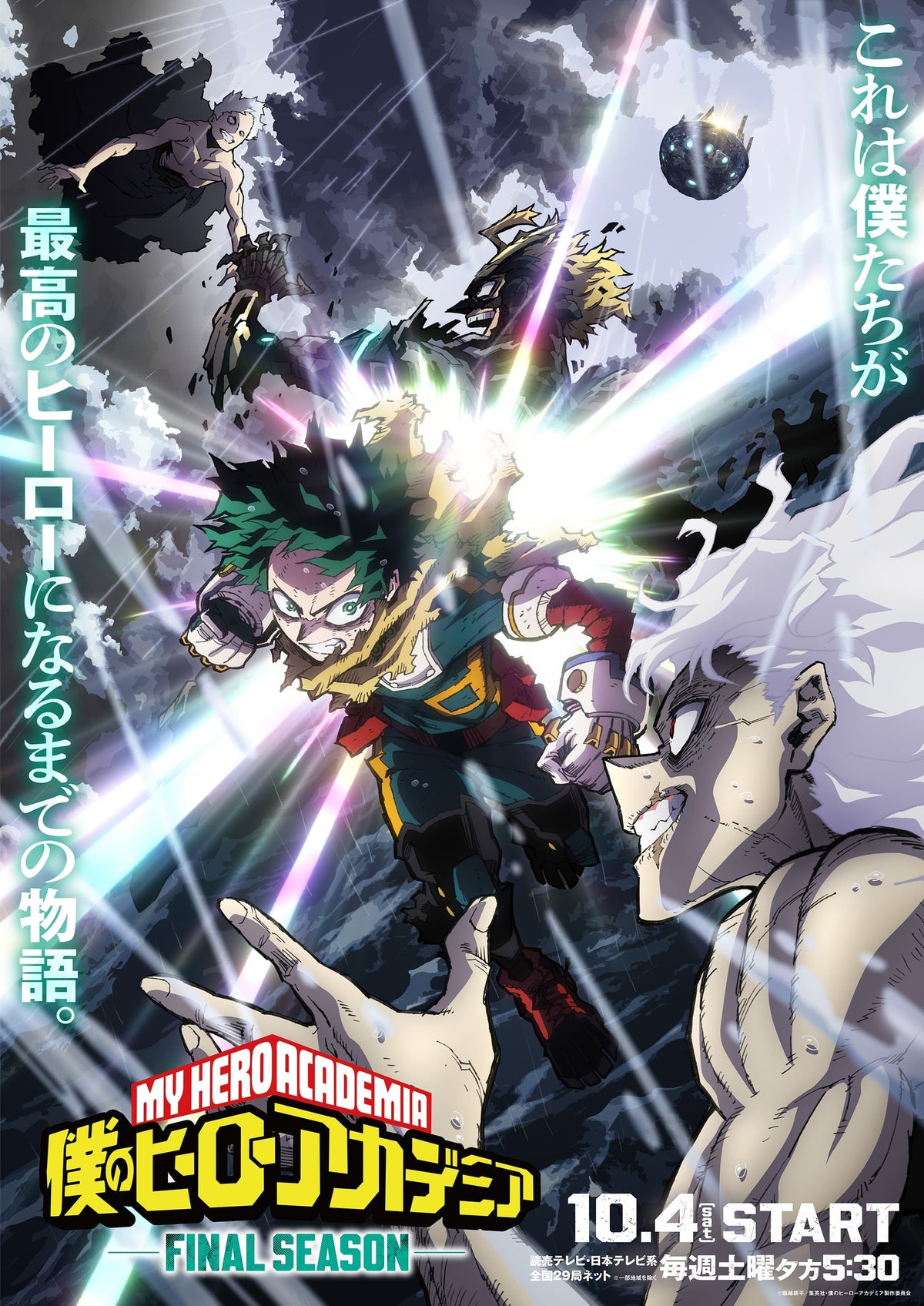 Key visual de la temporada final de My Hero Academia con Deku y Shigaraki