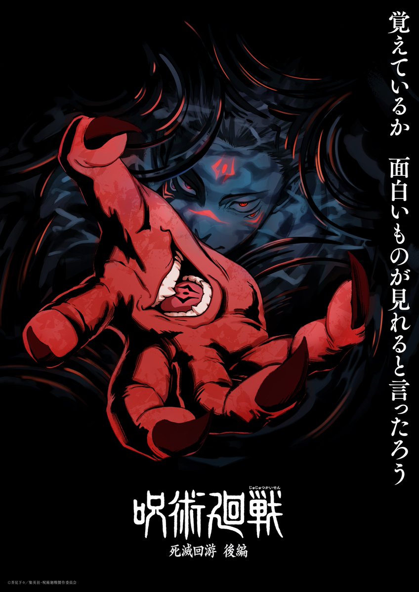 Sukuna protagoniza el nuevo teaser de Jujutsu Kaisen temporada 4