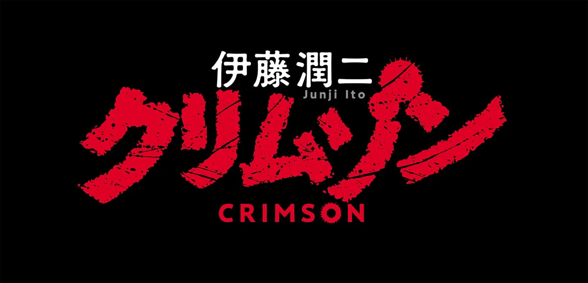 Junji Ito Crimson – El horror maestro ya tiene fecha y tráiler en Crunchyroll