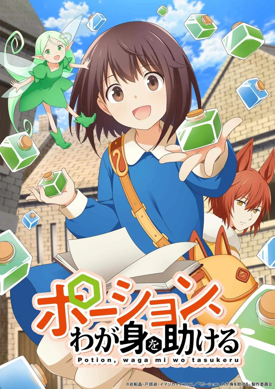 Waga Mi o Tasukeru confirma cast y fecha para su anime "light"